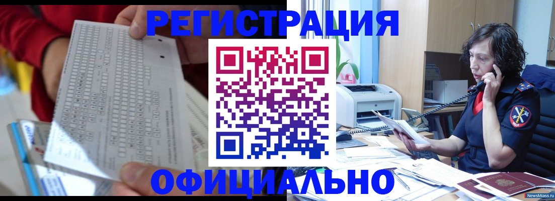 купить прописку в Северной Осетии