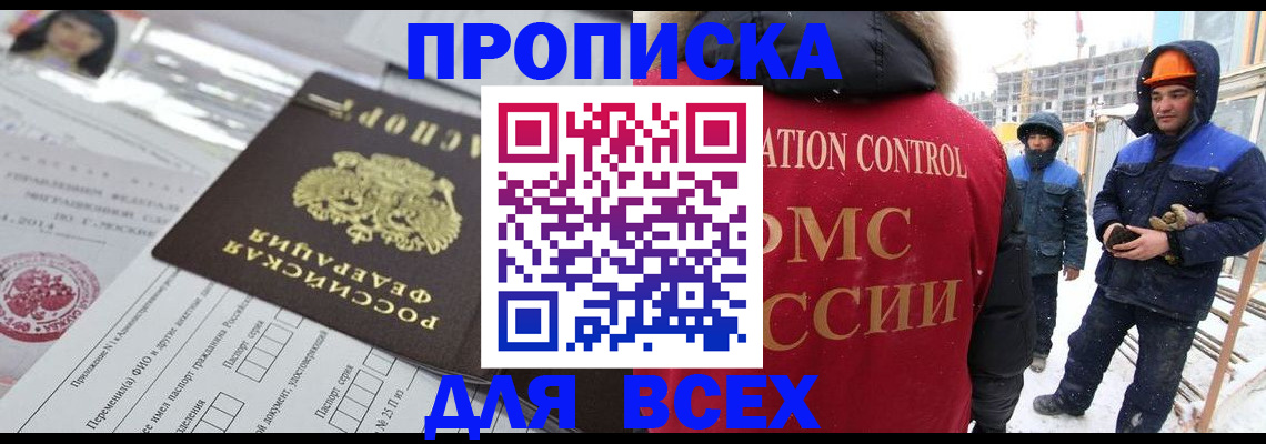 временная регистрация в Северной Осетии